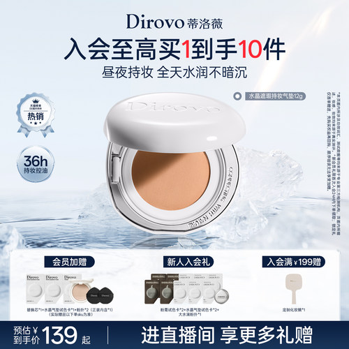 蒂洛薇dirovo白水晶气垫BB霜遮瑕