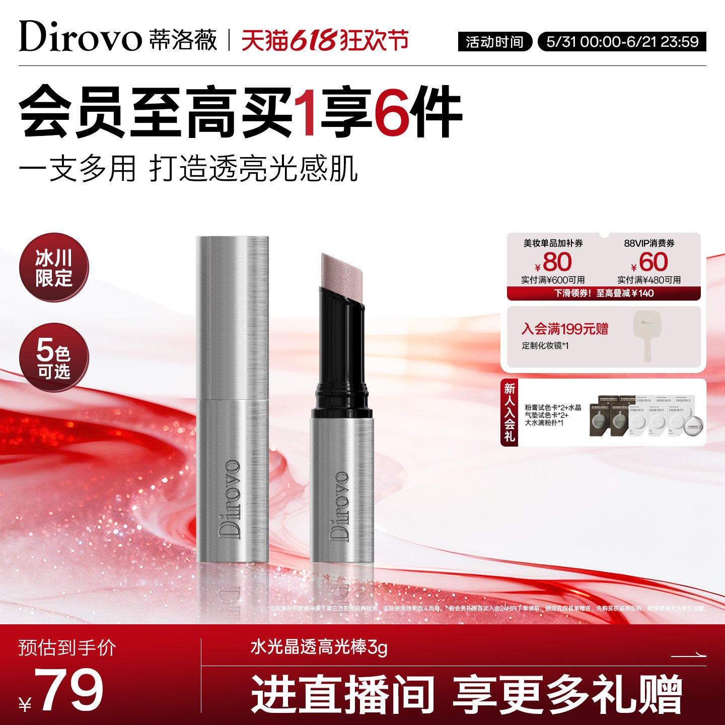 【冰川系列】蒂洛薇dirovo水晶高光棒自然立体提亮修饰珠光水光棒
