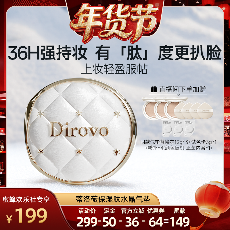 【爆品年货节】蒂洛薇蒂洛薇保湿肽水晶气垫BB遮瑕粉底液控油持妆,彩妆/香水/美妆工具,气垫,淘宝优惠券,粉丝福利购,淘宝优惠卷