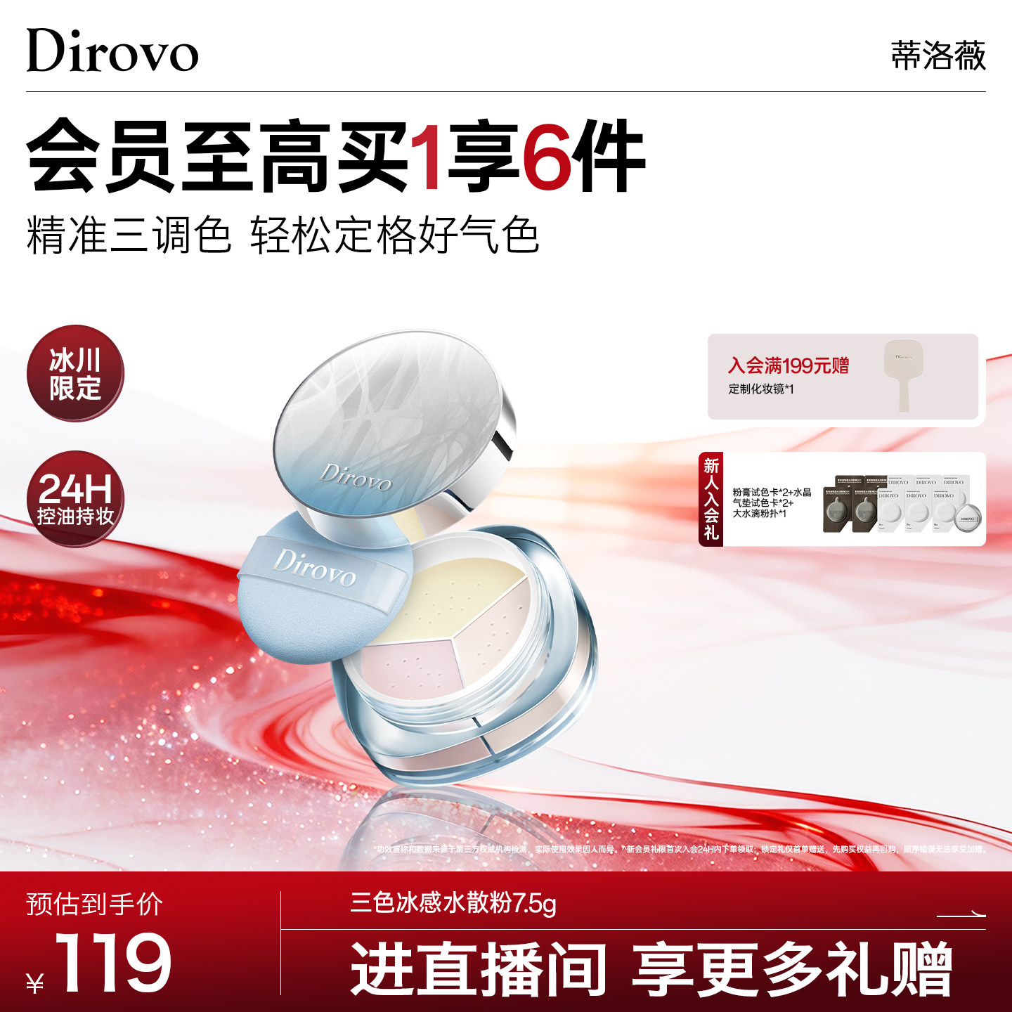 【李佳琦推荐】蒂洛薇冰粉三色水散粉控粉饼防脱妆控油遮瑕