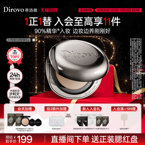 【双11抢购】蒂洛薇3.0保湿肽水光粉膏持久遮瑕控油粉底液