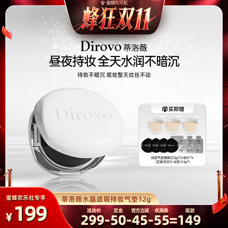 【蜂狂双十一】蒂洛薇水晶遮瑕持妆气垫霜