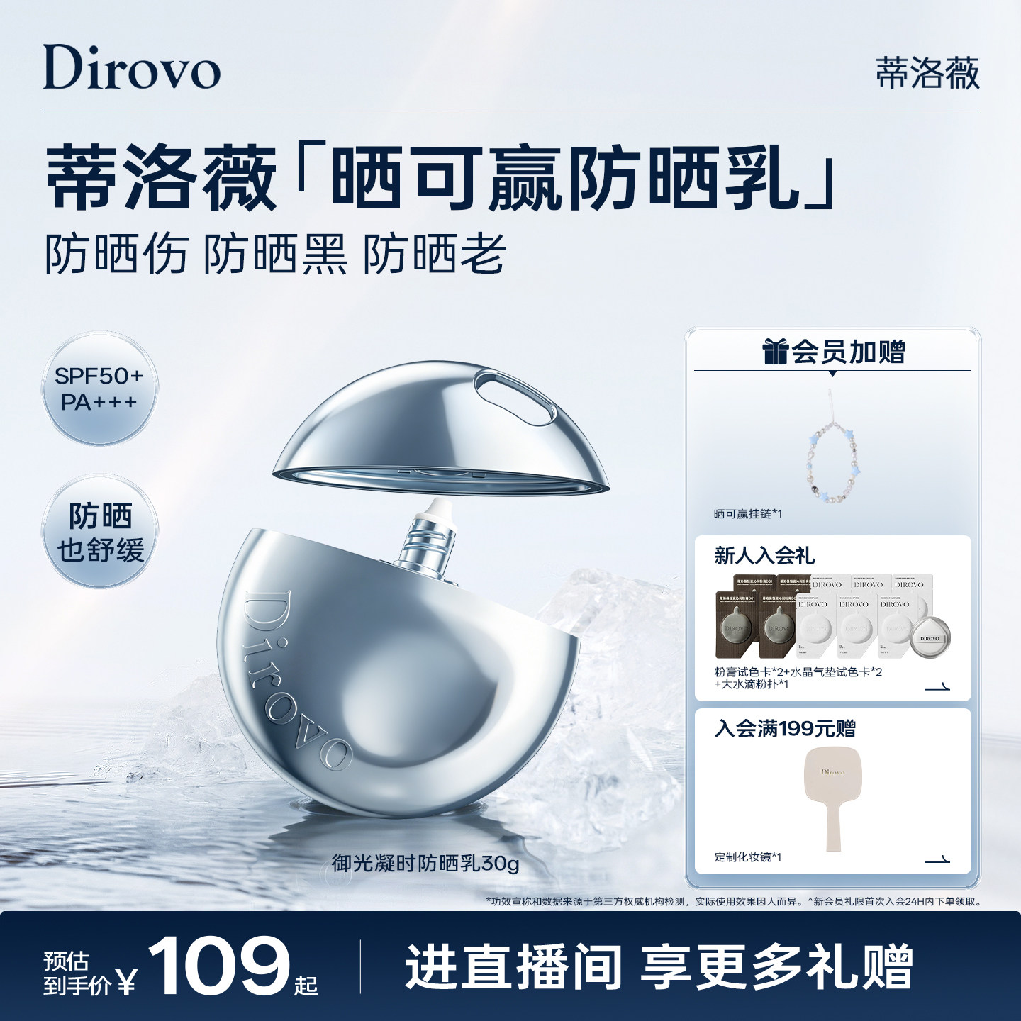 【晒可赢】蒂洛薇dirovo防晒乳面部身体油皮防晒霜春夏女50g