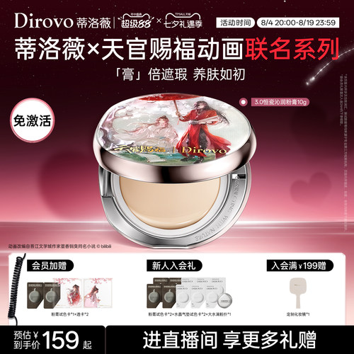 蒂洛薇dirovo水光粉膏遮瑕粉底液