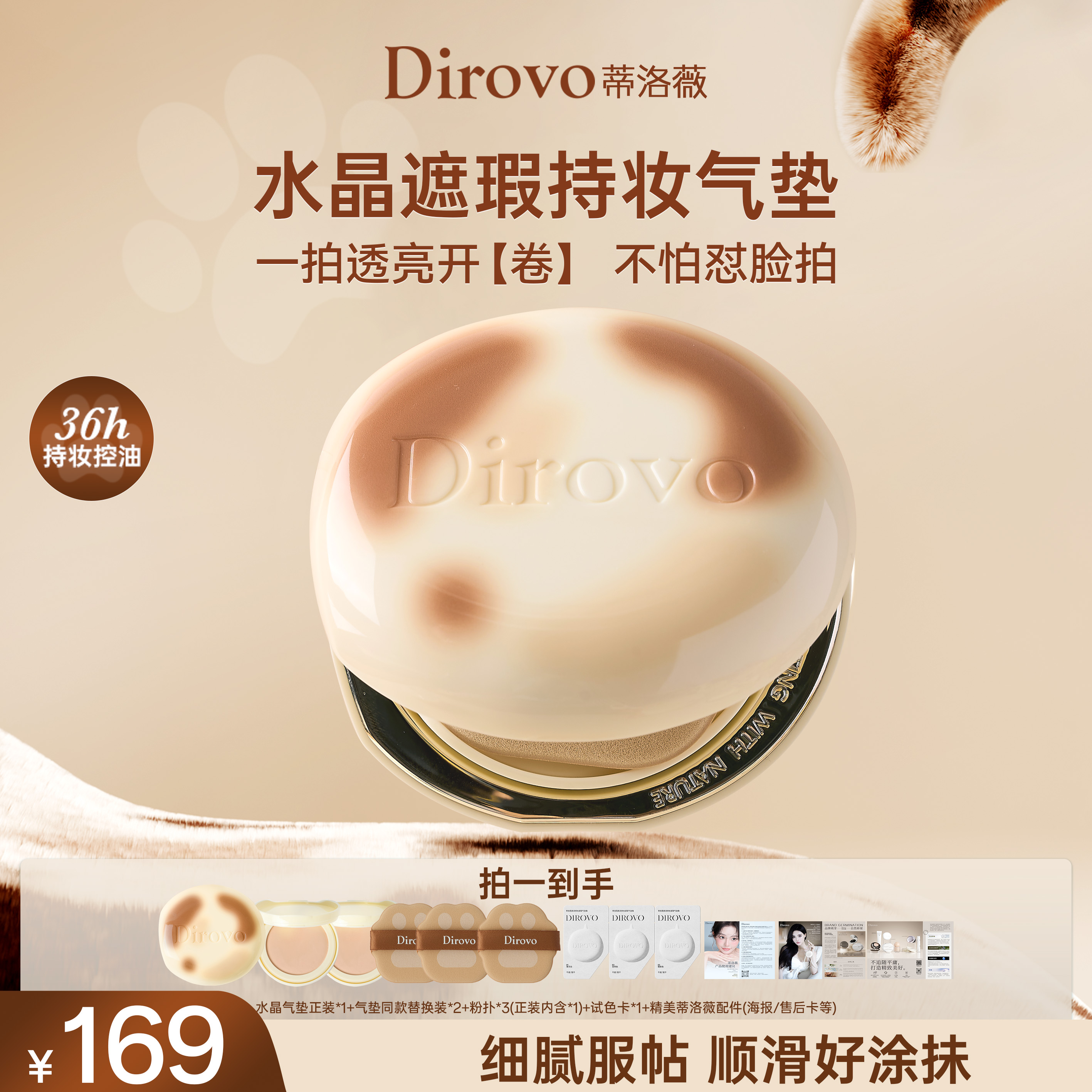 蒂洛薇麻薯小卷限定水晶气垫