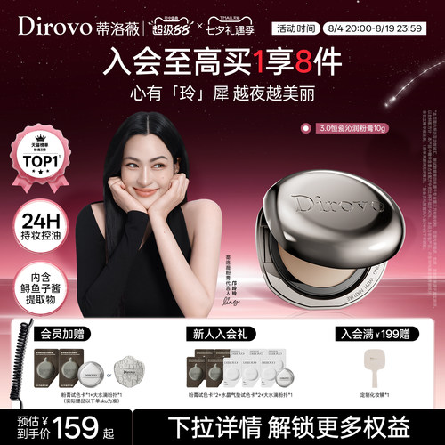 蒂洛薇dirovo水光粉膏遮瑕粉底液
