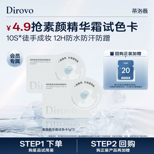 蒂洛薇精华素颜霜提亮保湿隔离霜