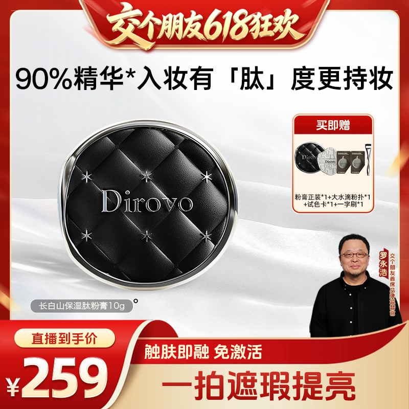 【交个朋友618超级爆款】蒂洛薇保湿肽粉膏底液遮瑕控油