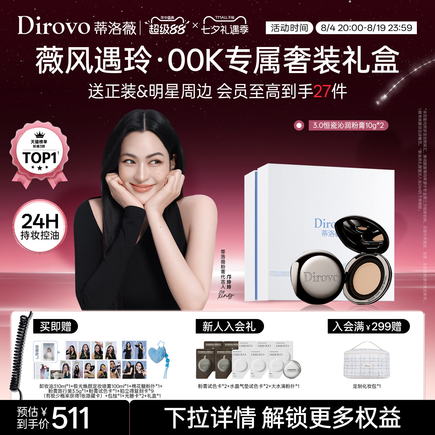 【薇风遇玲】蒂洛薇dirovo粉膏00K奢装礼盒