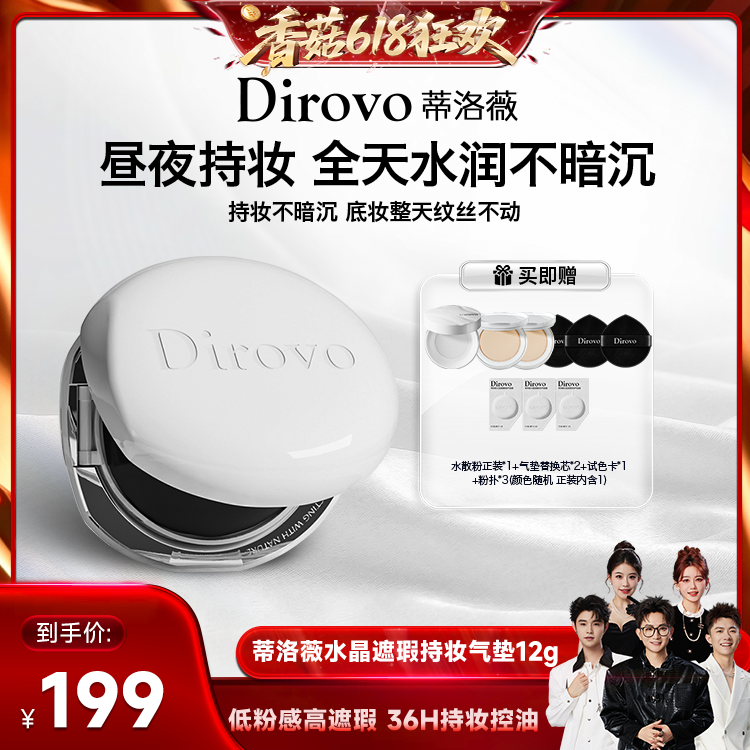 【香菇618】蒂洛薇水晶遮瑕持妆气垫霜控油