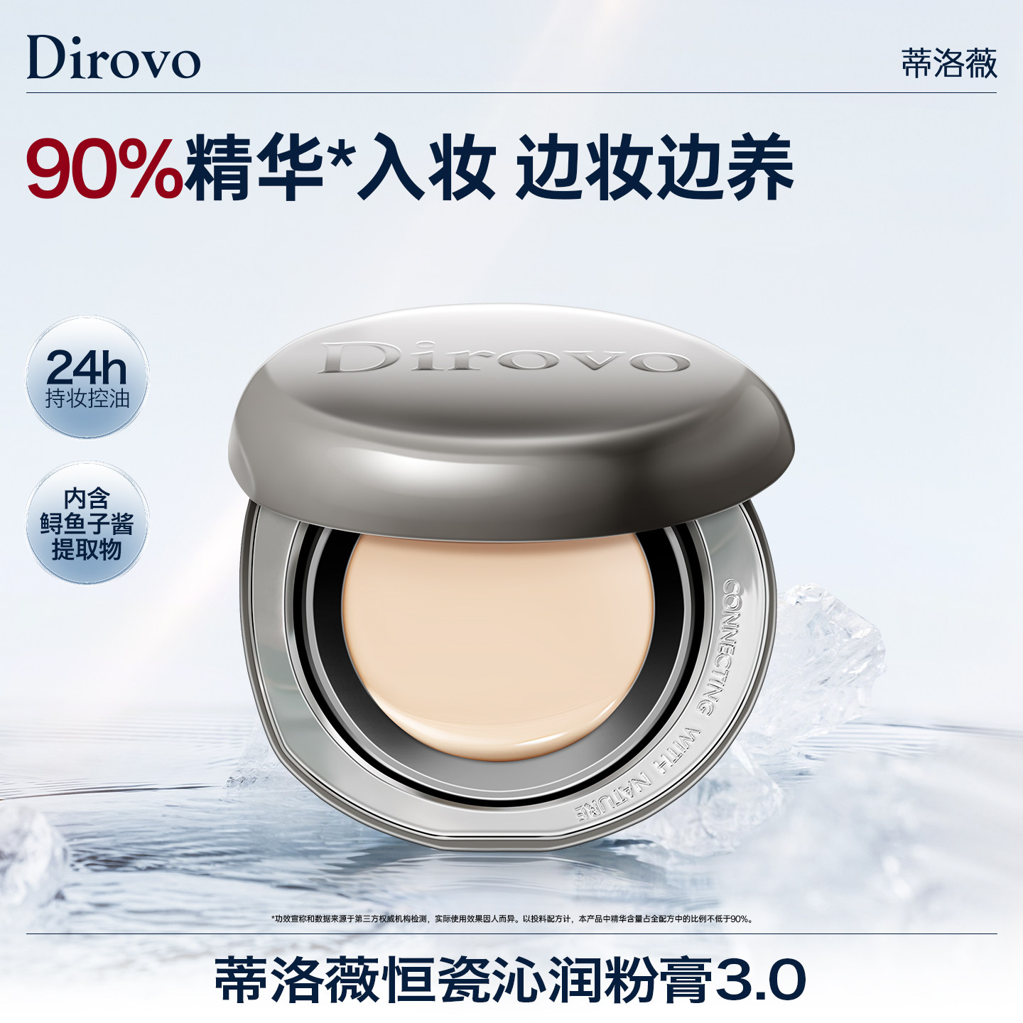 【百补专属】蒂洛薇水光粉膏遮瑕控油粉底液保湿裸妆气垫