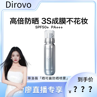 蒂洛薇冰川防晒喷雾spf50