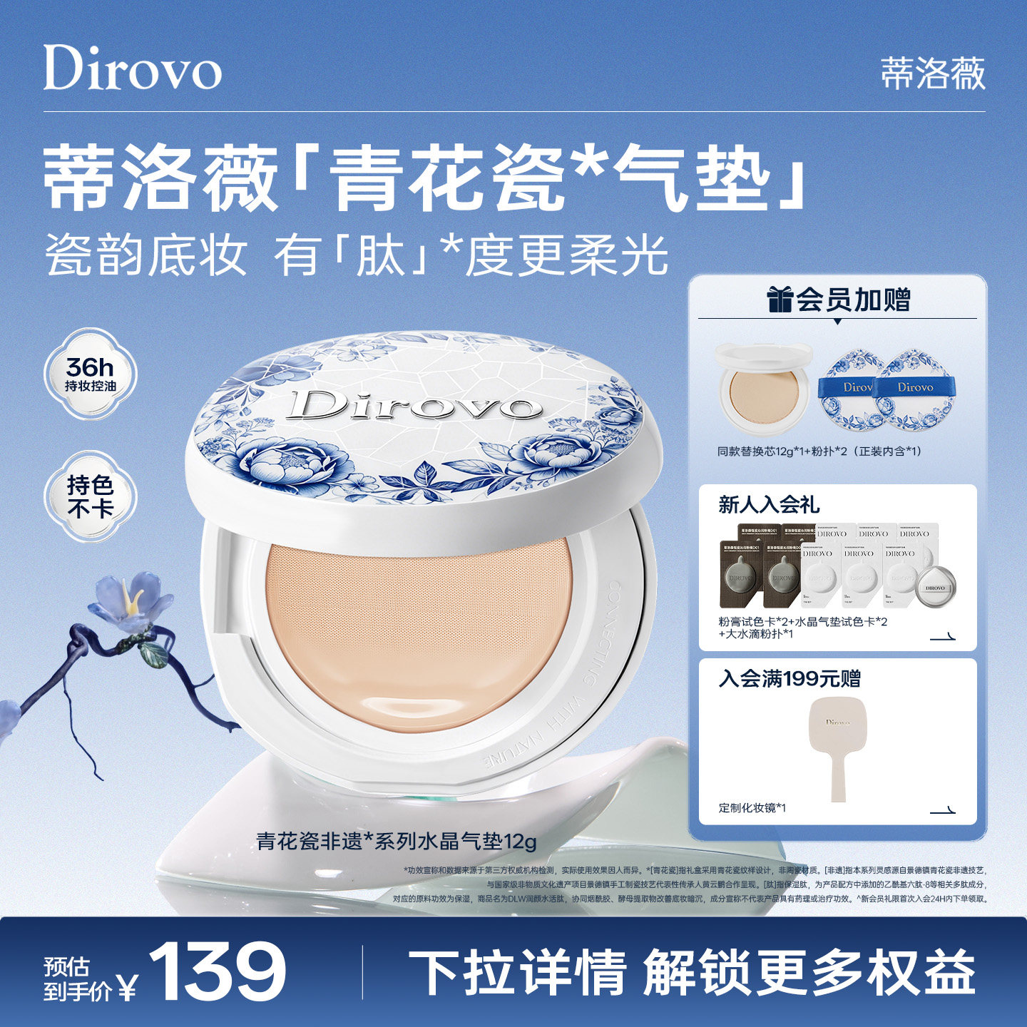 蒂洛薇dirovo白水晶气垫BB霜遮瑕
