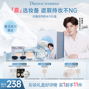 蒂洛薇dirovo冰川礼盒防晒气垫定妆控油水散粉bb霜 冰川系列