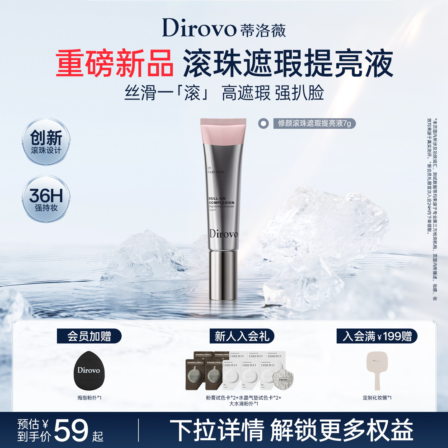 【店铺上新】蒂洛薇修颜滚珠遮瑕提亮液不易脱妆控油保湿水润持妆