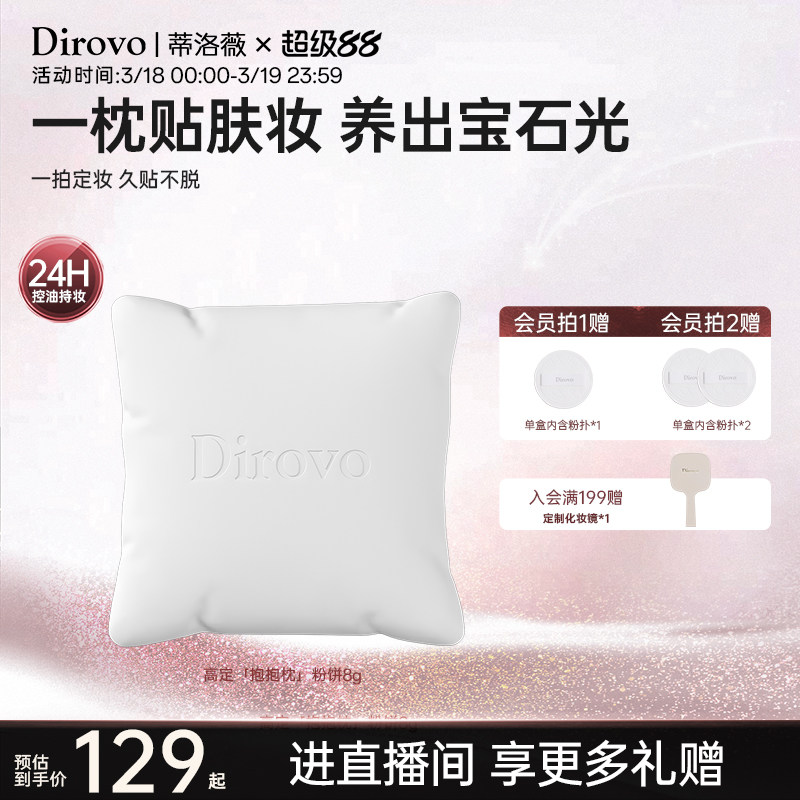 蒂洛薇抱抱枕粉饼24H控油持妆遮瑕补妆定妆持久养肤蜜粉饼