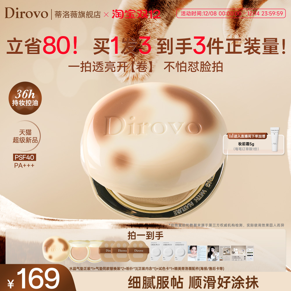 蒂洛薇麻薯小卷限定水晶气垫