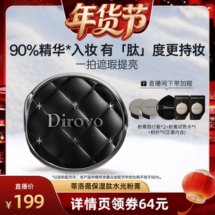 【爆品年货节】蒂洛薇蒂洛薇保湿肽粉膏底液轻薄遮瑕控油气垫