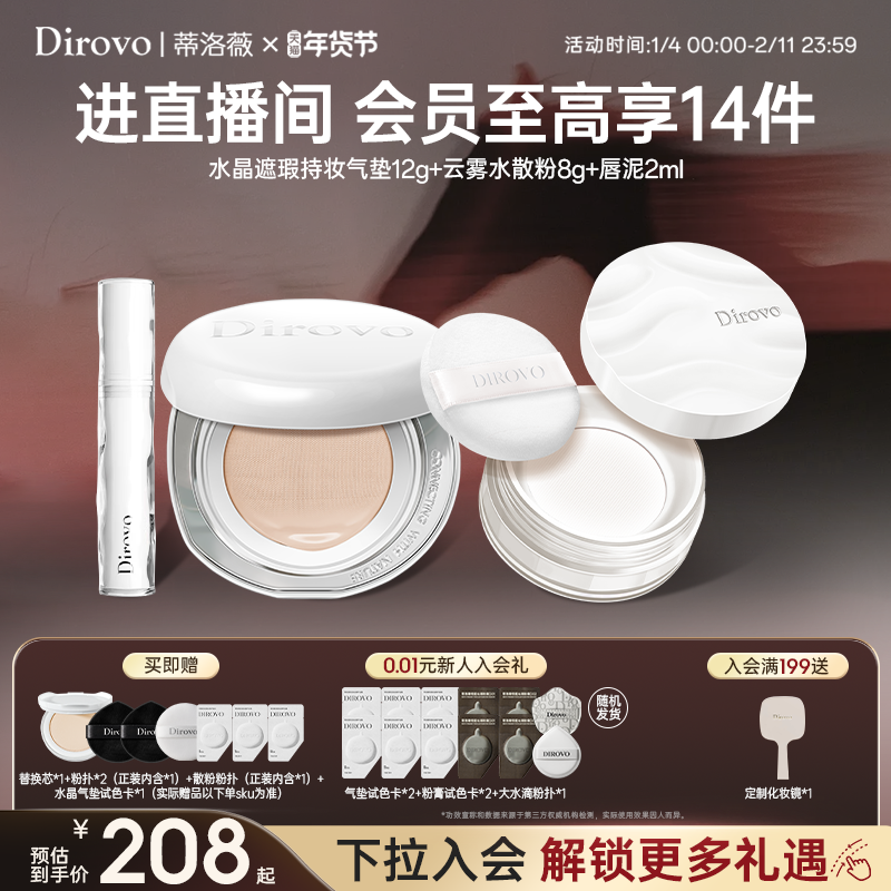 【直播间专属】蒂洛薇水晶气垫遮瑕定妆控油水散粉保湿妆前霜套组,彩妆/香水/美妆工具,气垫,淘宝优惠券,粉丝福利购,淘宝优惠卷