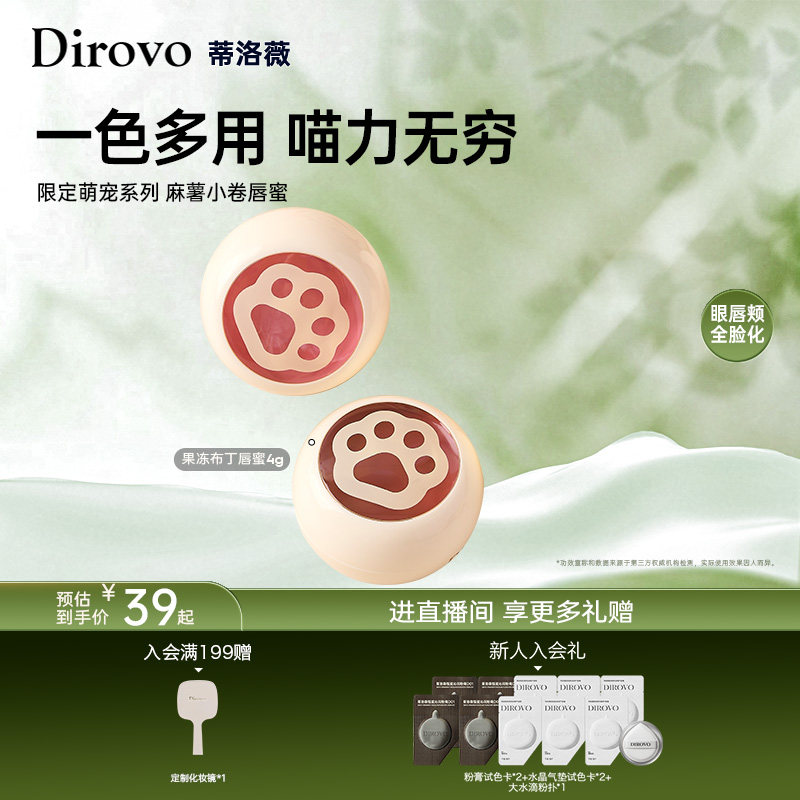 蒂洛薇麻薯小卷系列果冻布丁唇蜜水润不拔干唇釉精华口红水光