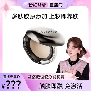 【粉红爷爷粉丝专享】蒂洛薇水光粉膏遮瑕控油粉底液不易脱妆