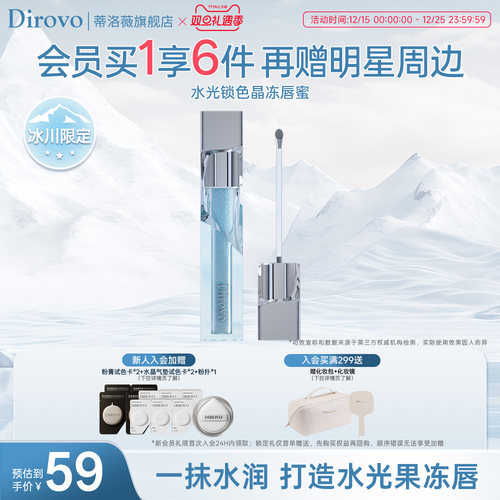 蒂洛薇冰川唇蜜唇釉水光镜面