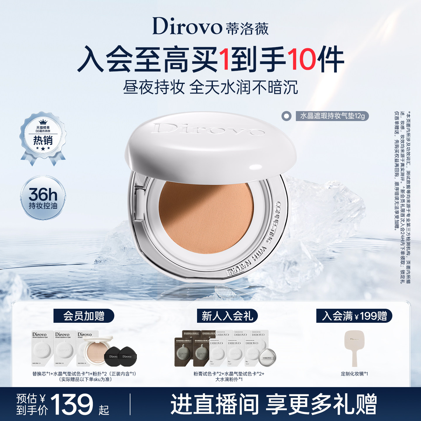 蒂洛薇dirovo白水晶气垫BB霜遮瑕图片