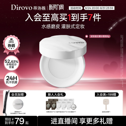 蒂洛薇散粉控油定妆遮瑕水散粉