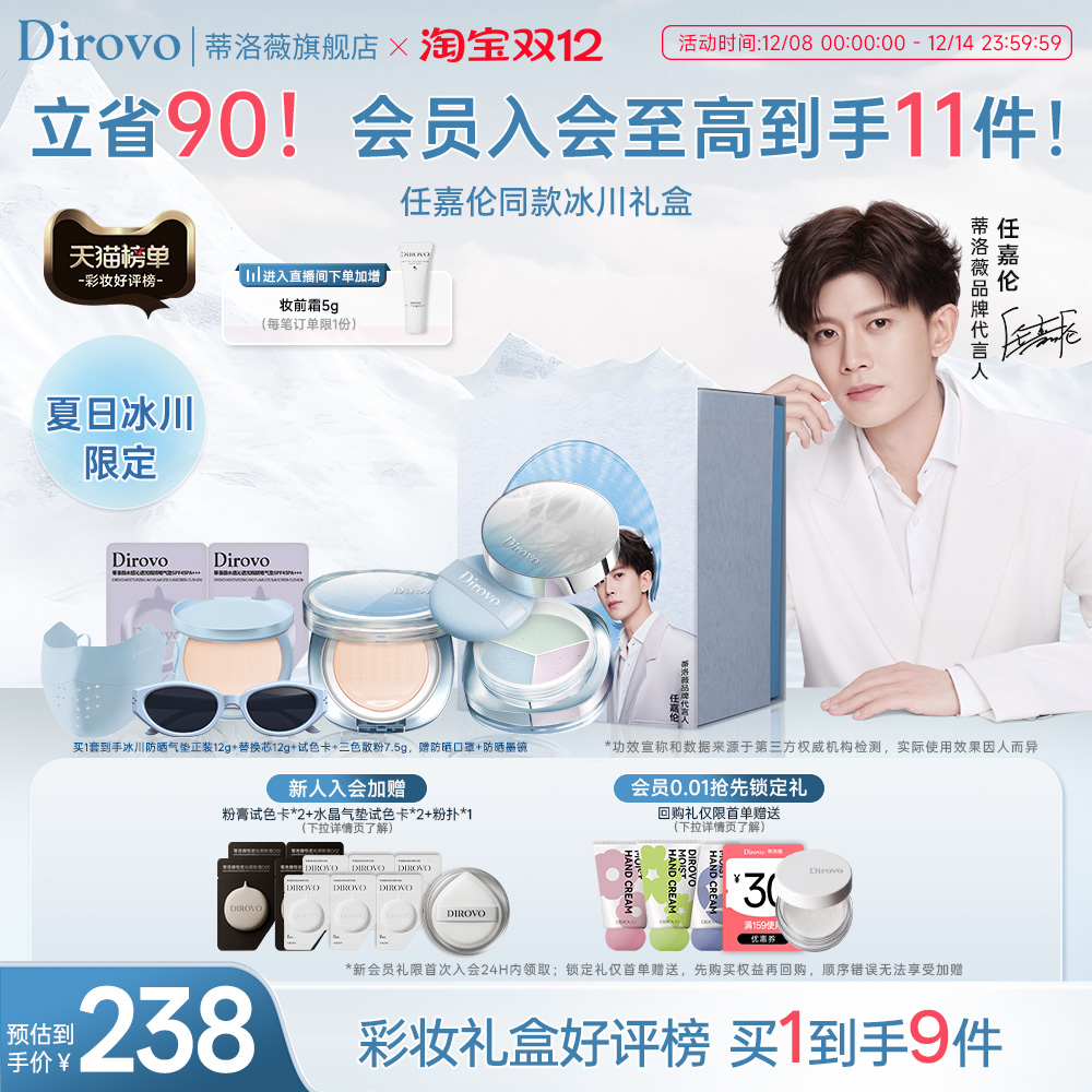 蒂洛薇冰川防晒气垫散粉冰川礼盒