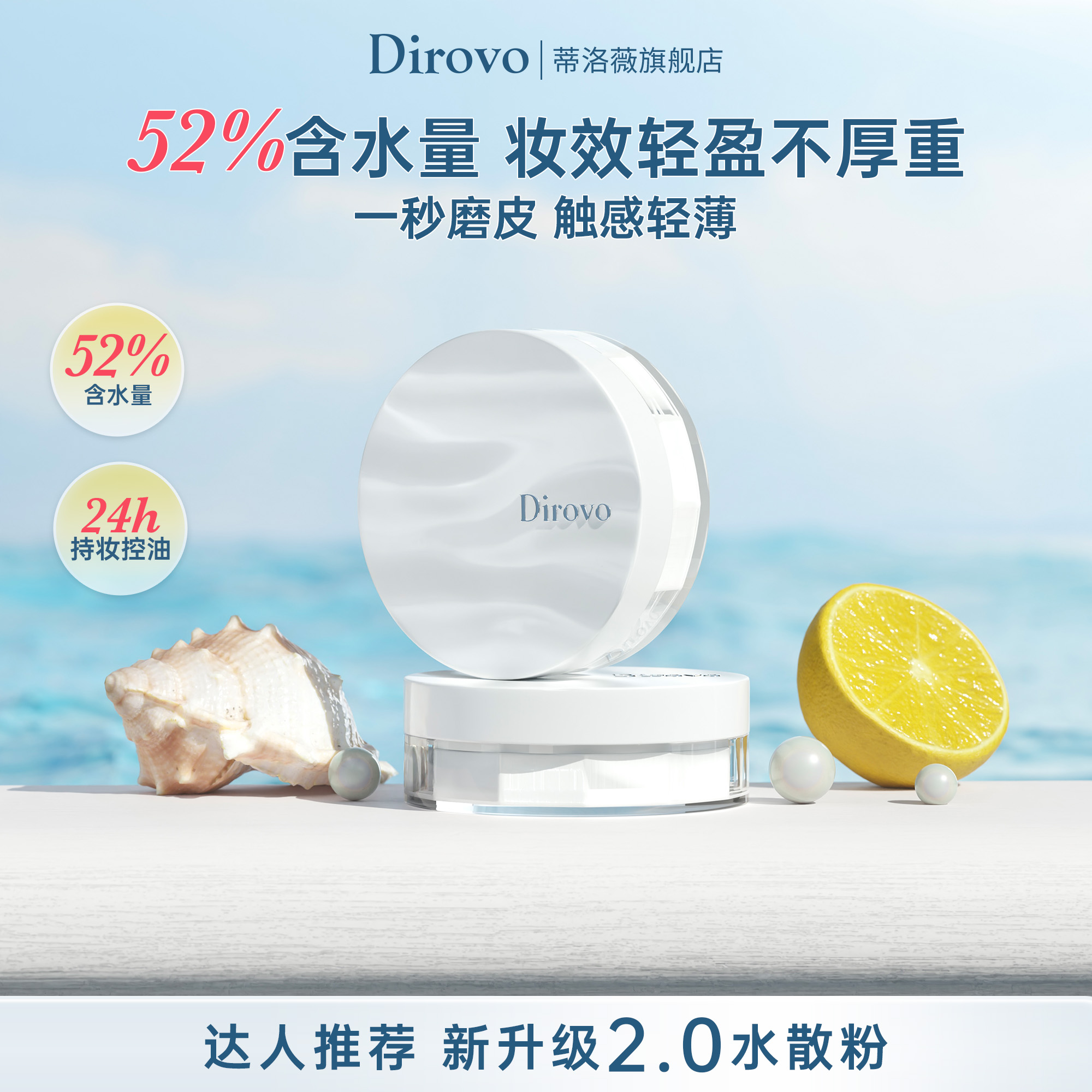 【达人直播】蒂洛薇水散粉控油定妆防水防汗蜜粉服帖不脱妆粉饼