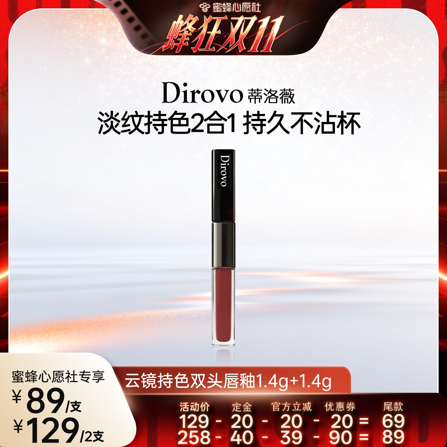 【蜜蜂心愿社】蒂洛薇云镜持色双头唇釉雾面持色不沾杯水润柔雾