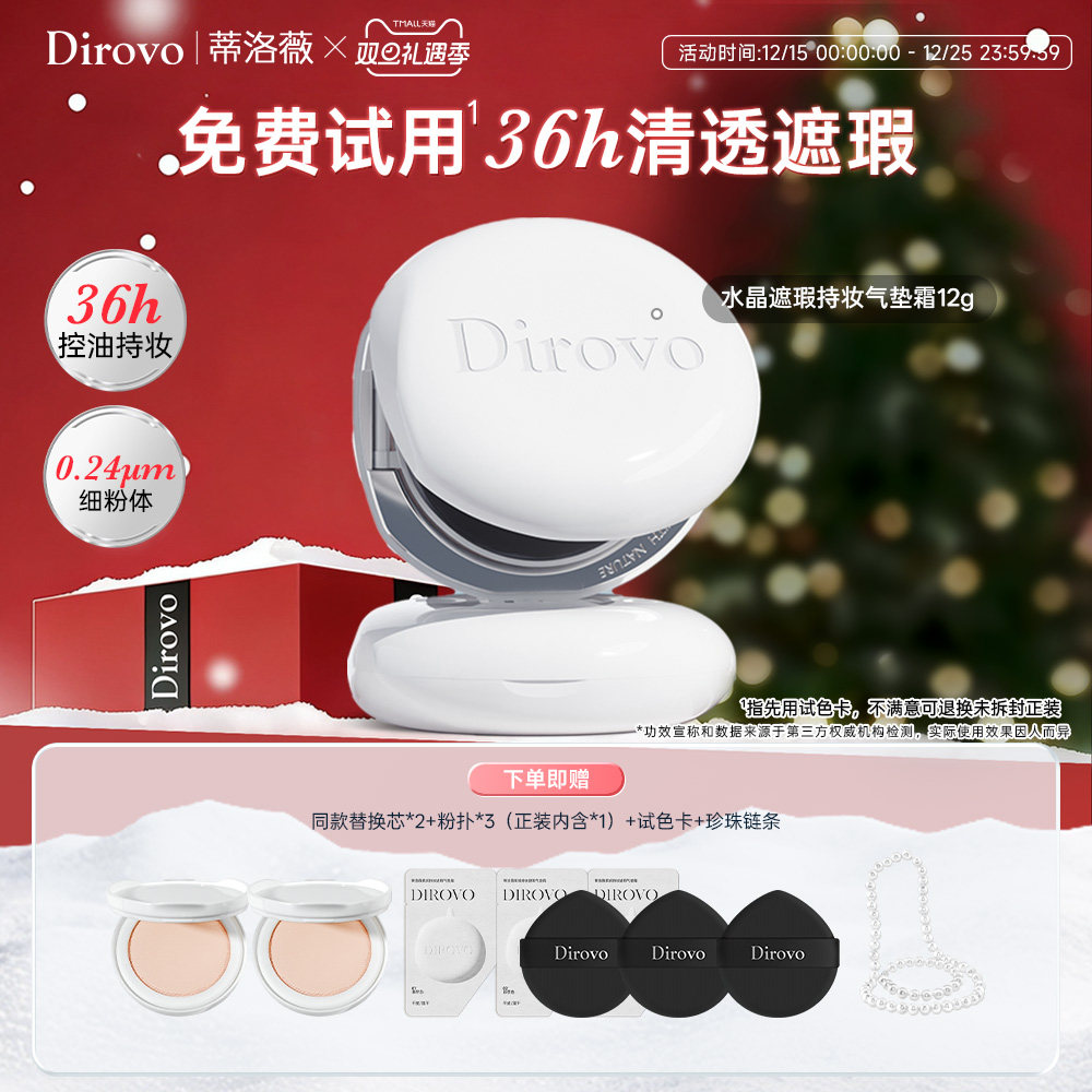 【百亿补贴】蒂洛薇水晶气垫高遮瑕粉底液玩不脱干皮油皮持妆BB霜