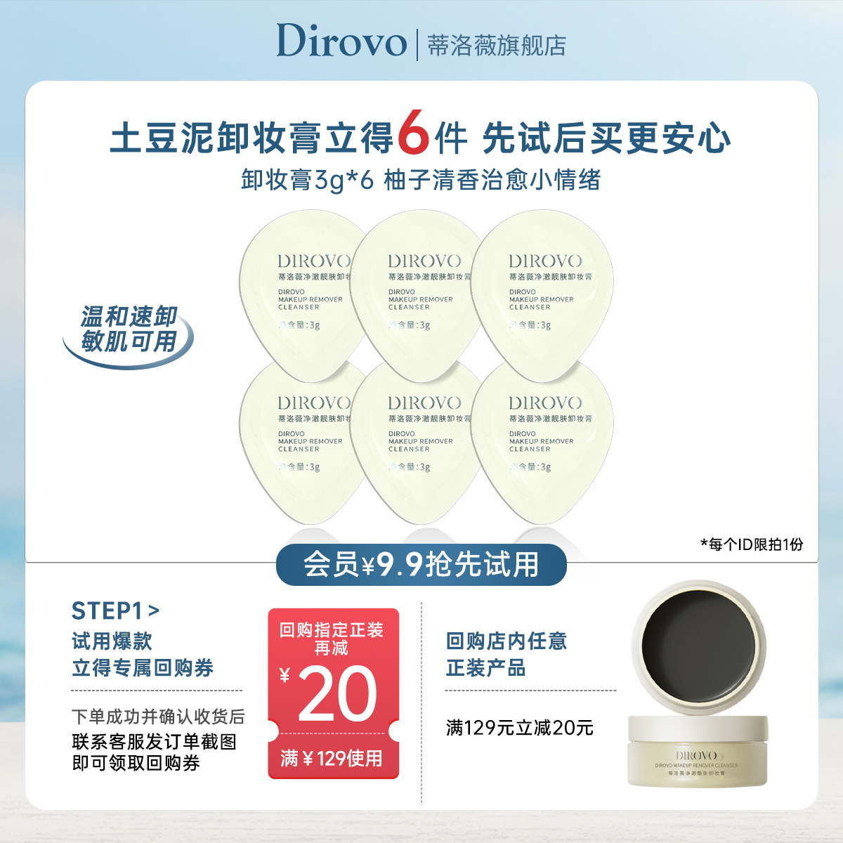 蒂洛薇洁颜卸妆膏温和洁净清爽