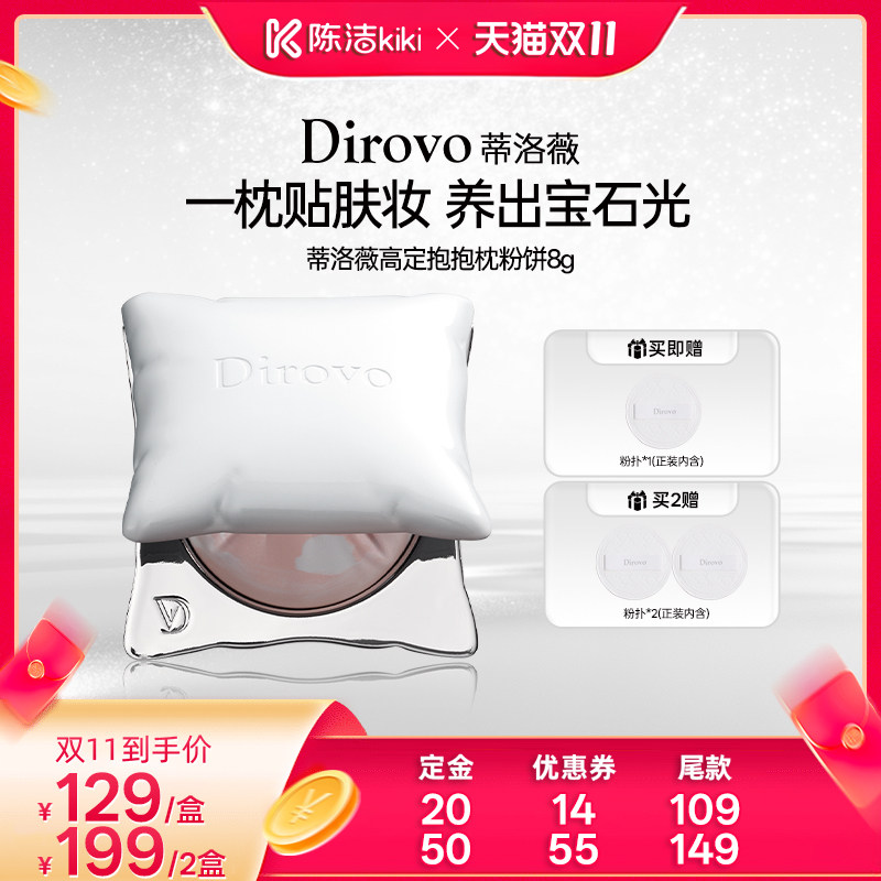 【陈洁双11,0元付定】蒂洛薇抱抱枕粉饼控油持妆遮瑕补妆