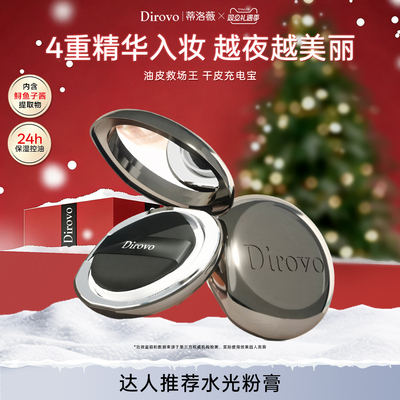 【廖廖粉丝专享】蒂洛薇水光粉膏遮瑕控油粉底液不易脱妆保湿气垫