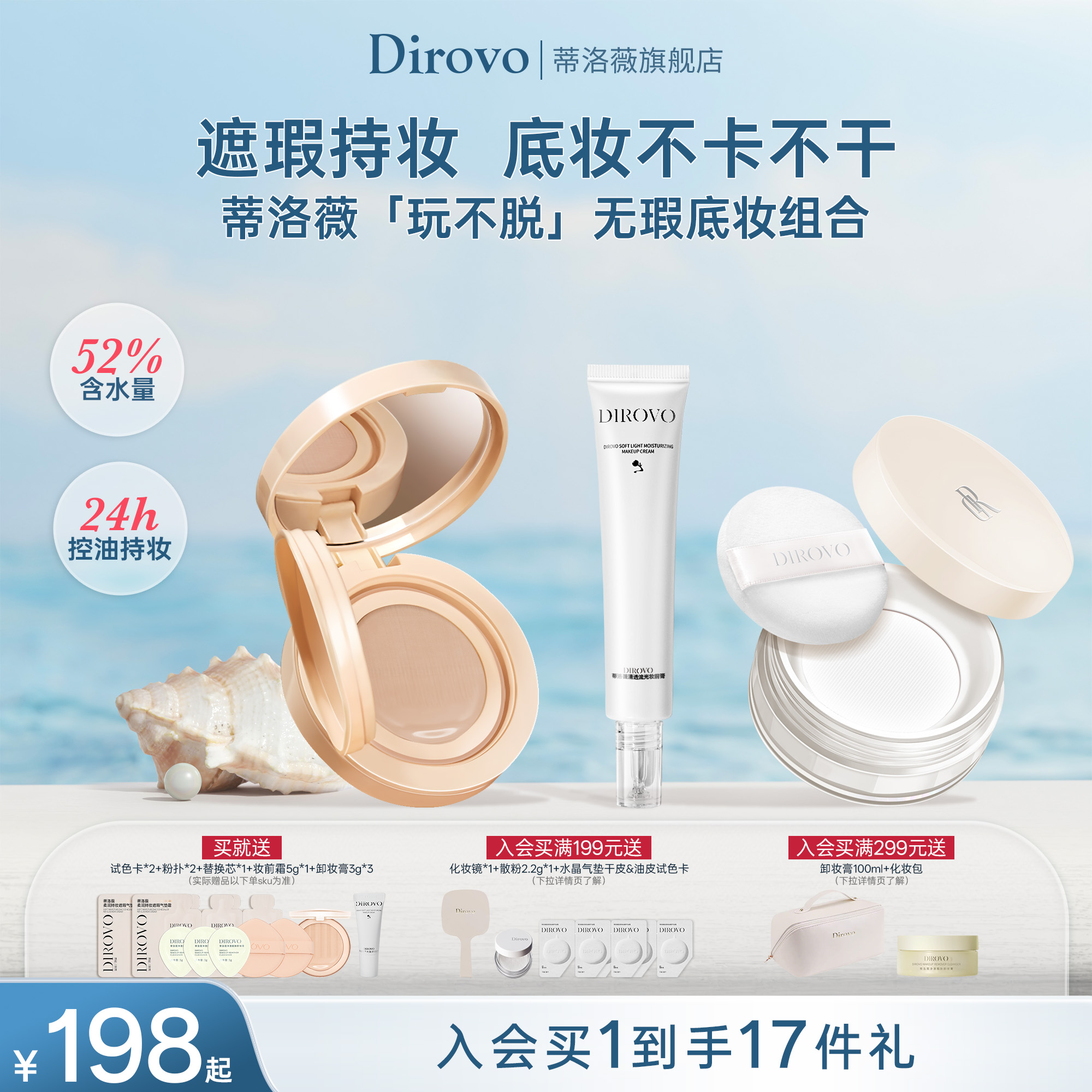 蒂洛薇持妆遮瑕气垫BB霜底妆套组
