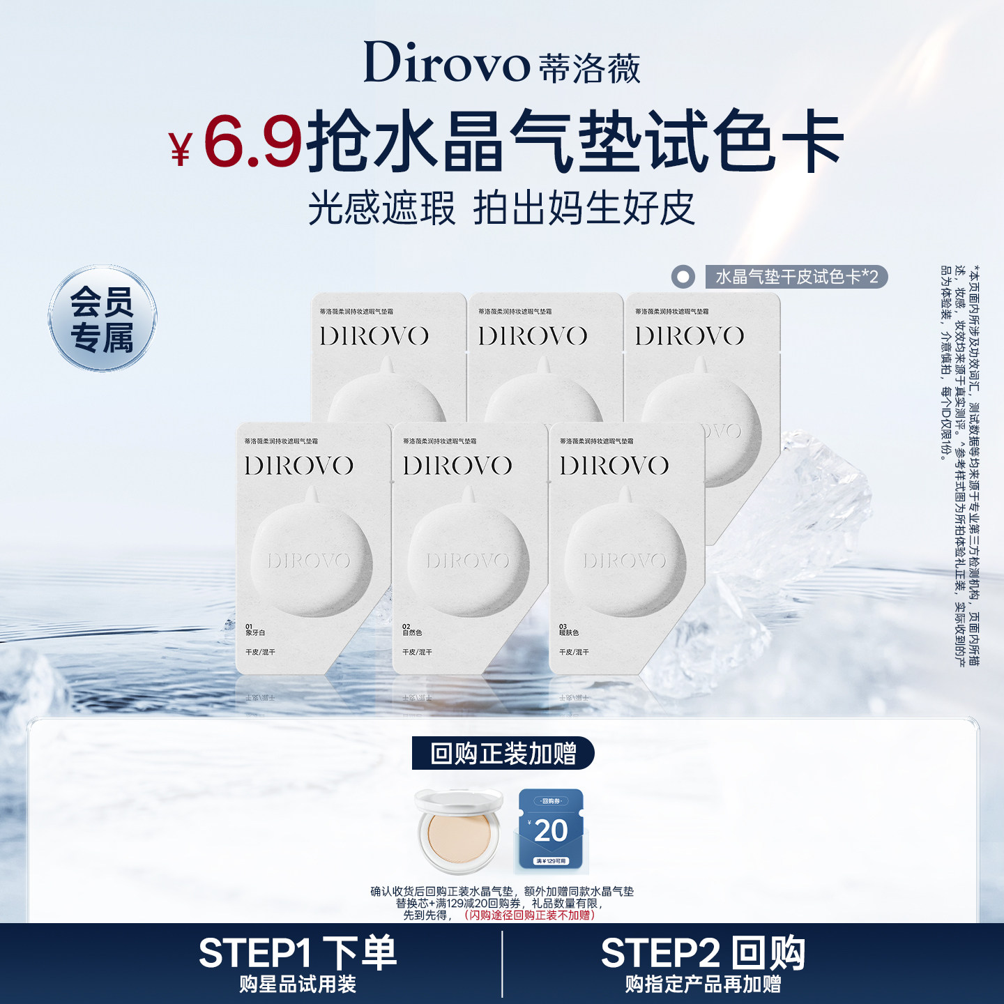 【双11回购享20元券】蒂洛薇水晶气垫试色卡三联包持妆不易脱妆