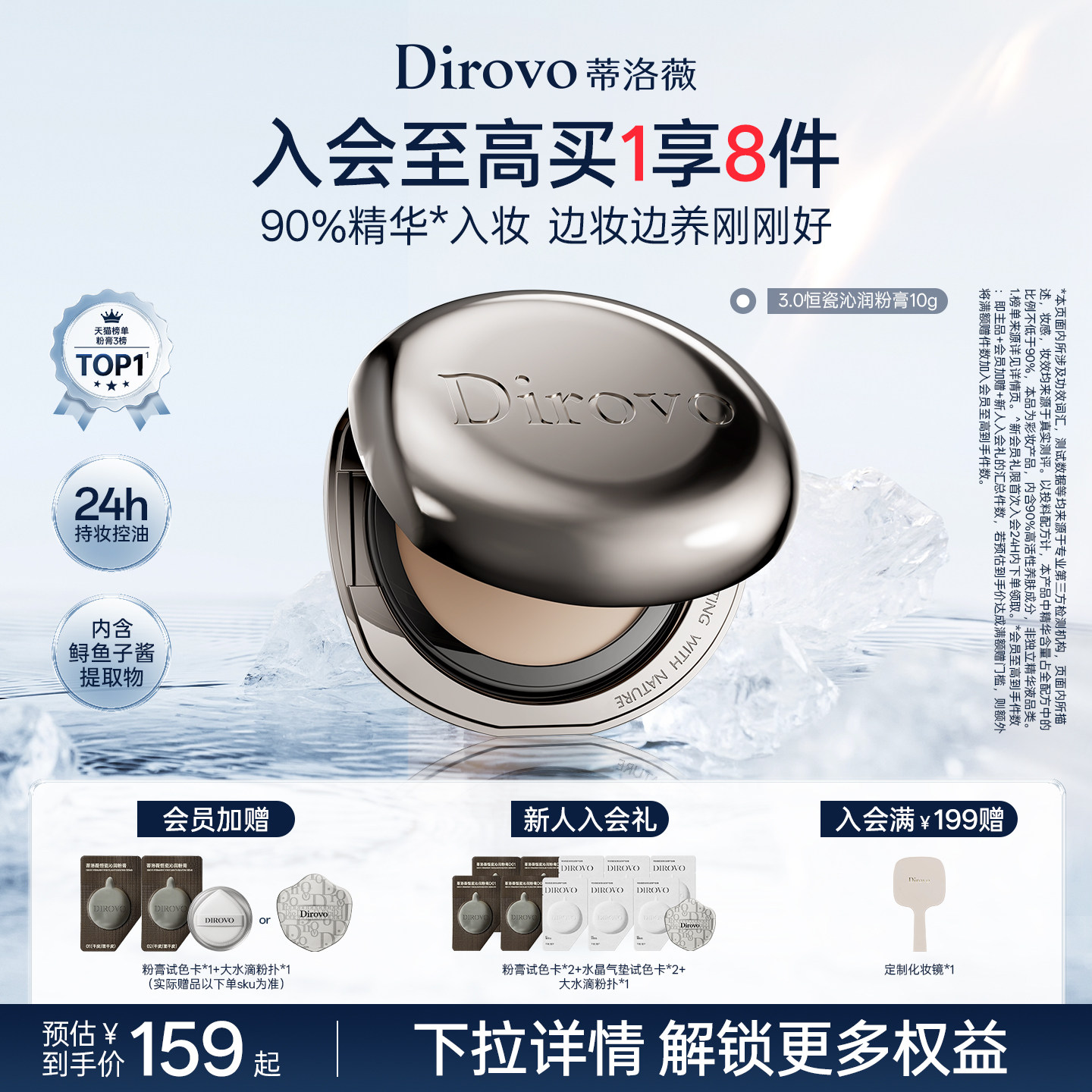 蒂洛薇dirovo水光粉膏遮瑕粉底液图片