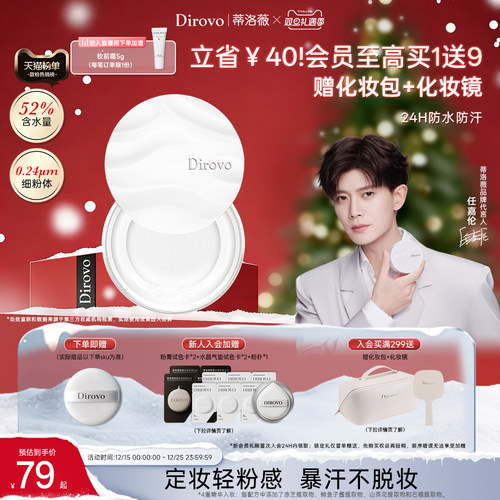 蒂洛薇散粉控油定妆遮瑕水散粉