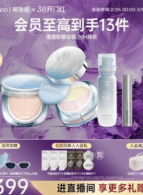 【冰川系列】蒂洛薇dirovo三色散粉定妆防晒气垫喷雾