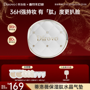 【新品】蒂洛薇保湿肽水晶气垫BB遮瑕粉底液控油持妆36h保湿提亮