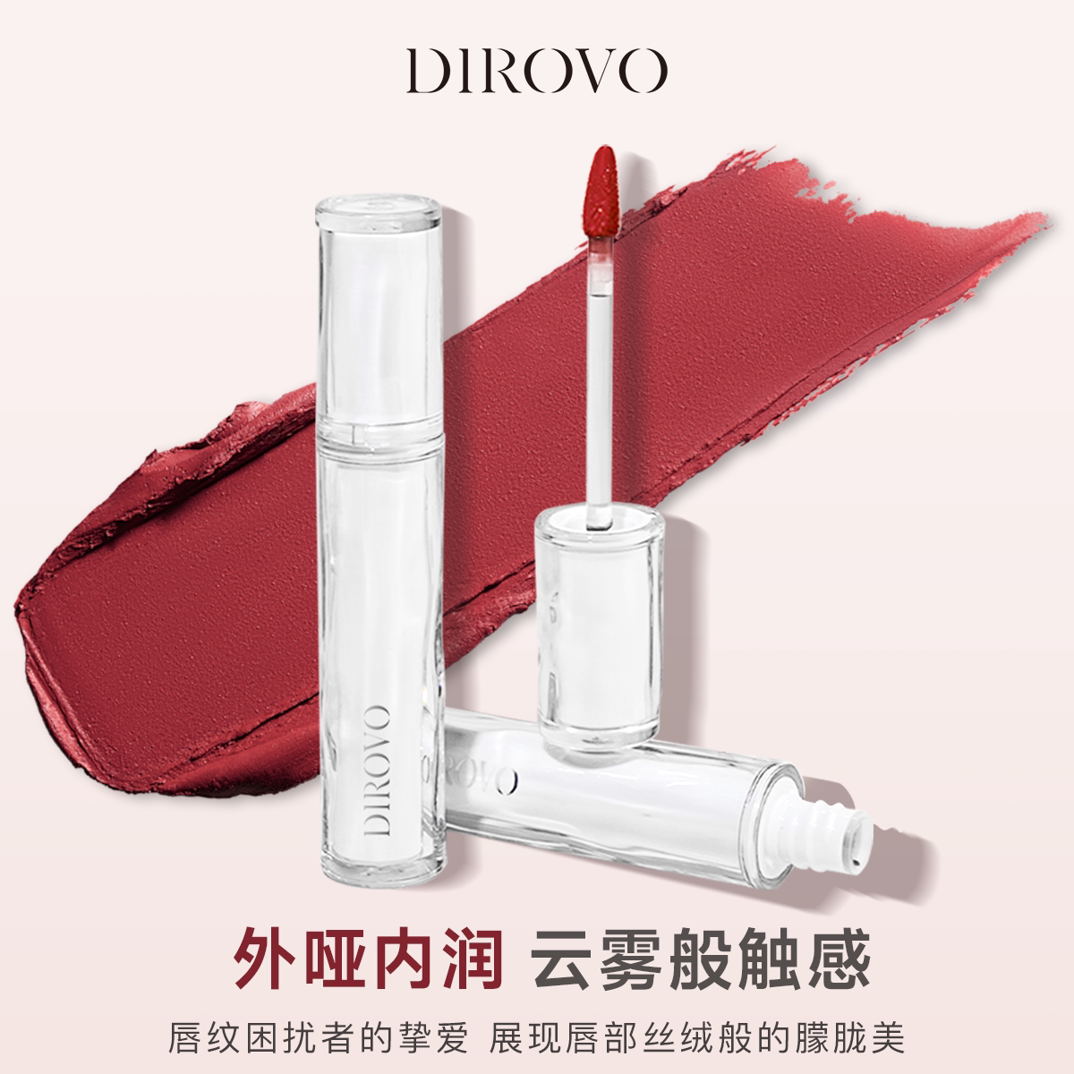 蒂洛薇水唇泥唇釉雾面哑光丝绒口红不沾杯唇彩不易掉色正品