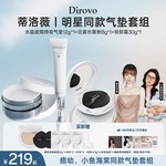 蒂洛薇水晶气垫遮瑕养肤粉底定妆控油水散粉干皮保湿不卡粉妆前霜