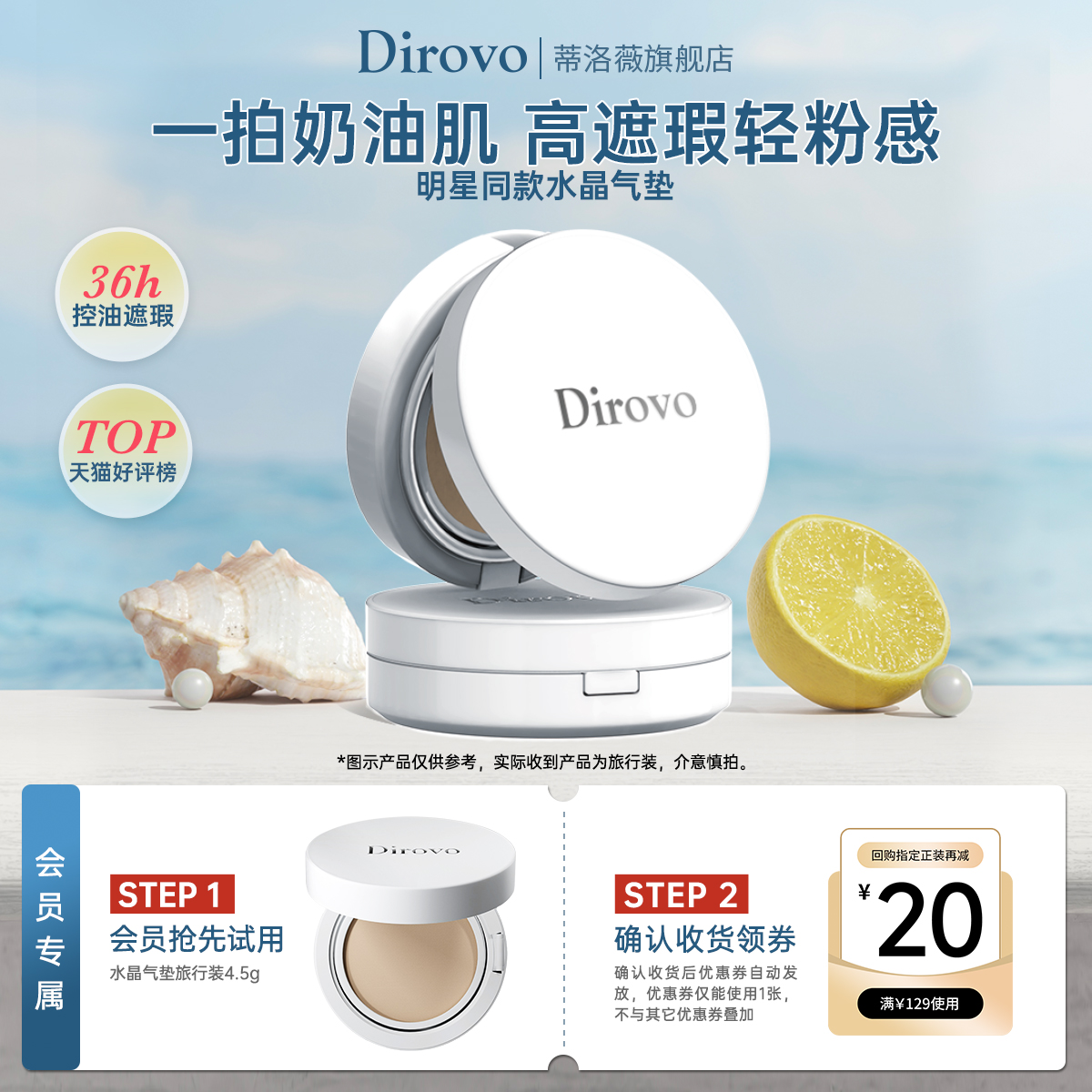 蒂洛薇水晶气垫高遮瑕粉底液不脱妆BB霜不卡粉旅行装4.5g