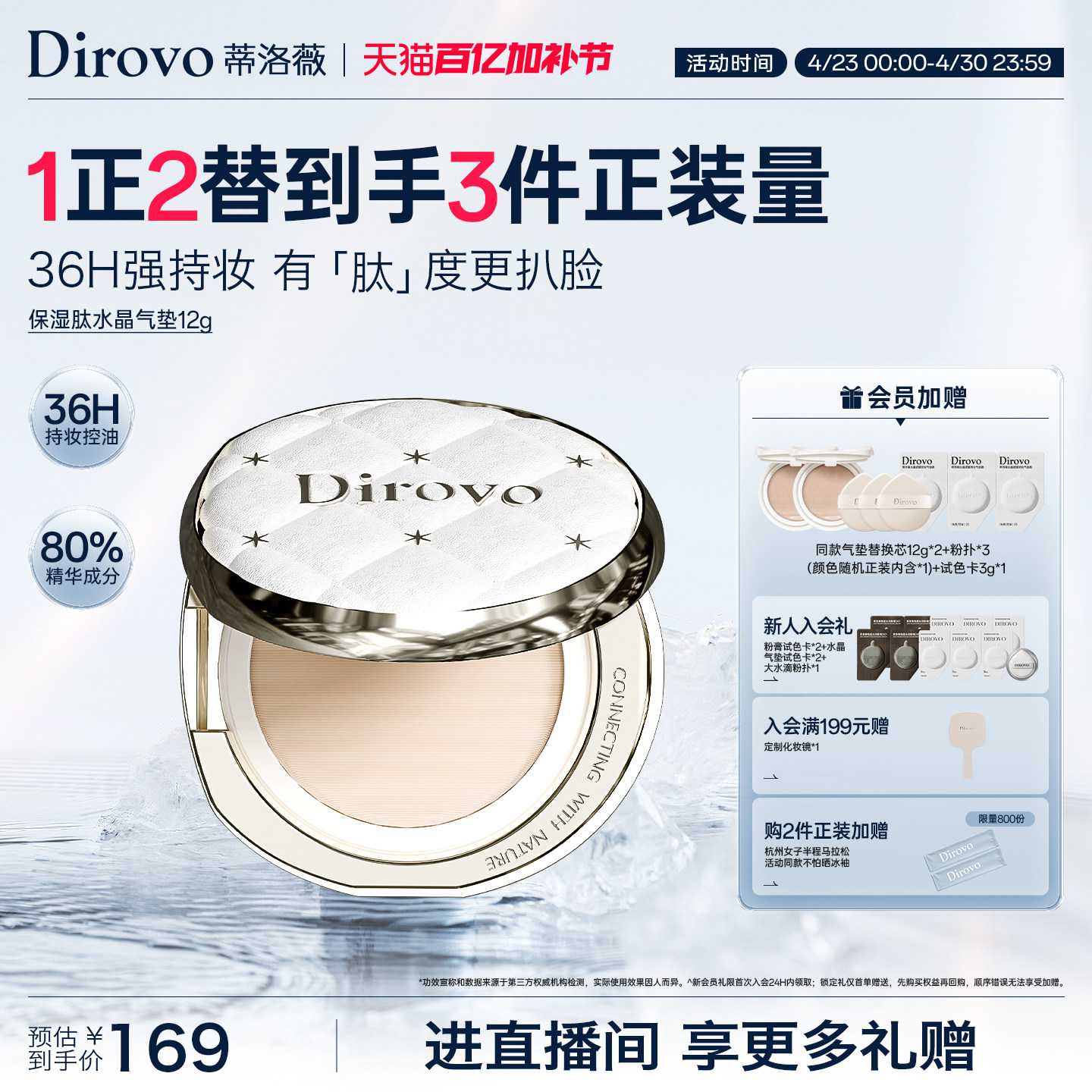 【3.0保湿肽】蒂洛薇保湿肽水晶气垫BB遮瑕粉底液控油保湿持妆36h