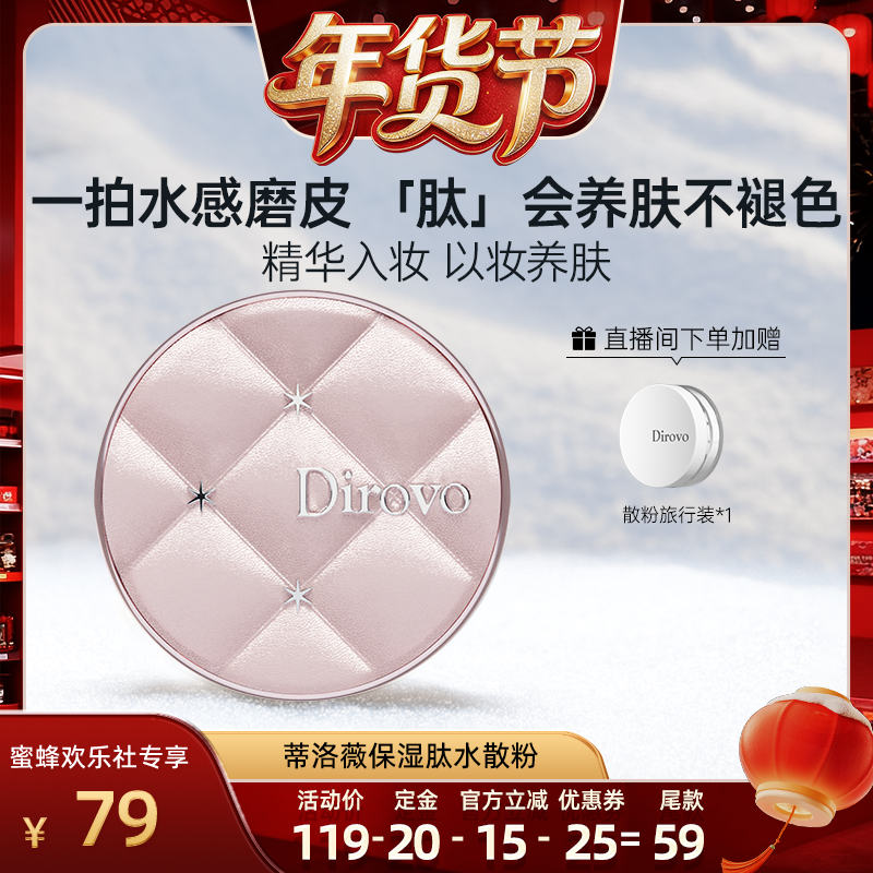 【爆品年货节】蒂洛薇dirovo保湿肽云雾水散粉控油持妆24h粉饼,彩妆/香水/美妆工具,蜜粉/散粉,淘宝优惠券,粉丝福利购,淘宝优惠卷