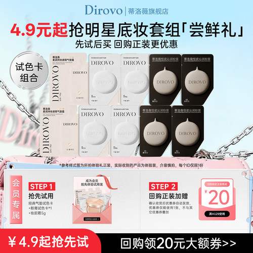 蒂洛薇气垫玩不脱试用装