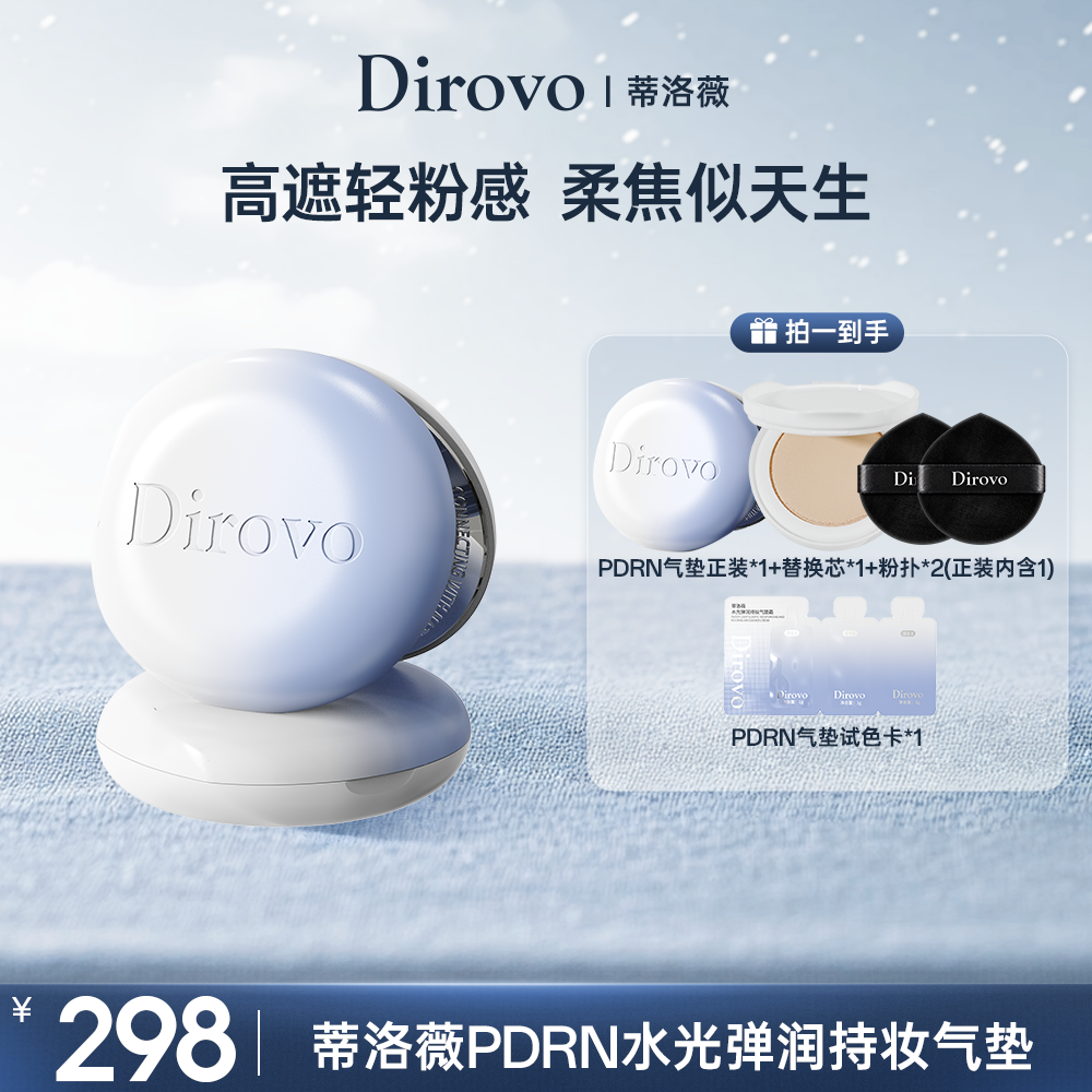 蒂洛薇新品首发pdrn水光弹润持妆滋润控油气垫霜,彩妆/香水/美妆工具,气垫,淘宝优惠券,粉丝福利购,淘宝优惠卷