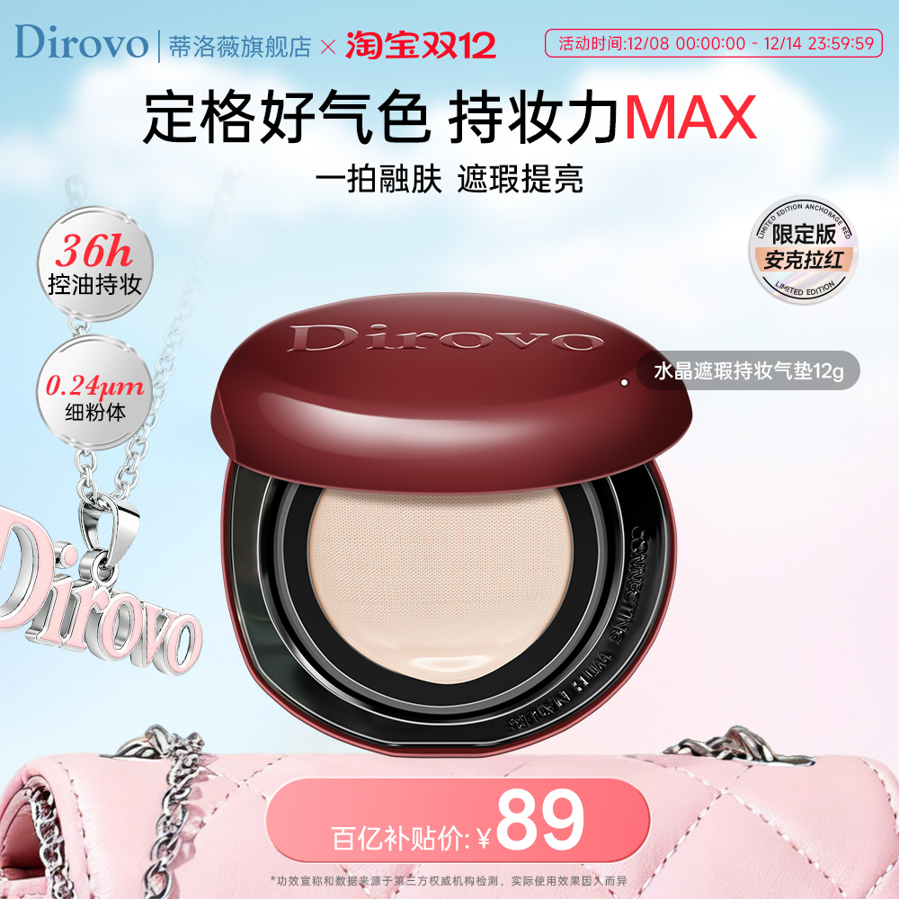 【百亿补贴】蒂洛薇dirovo水晶气垫遮瑕粉底液控油持妆36h保湿