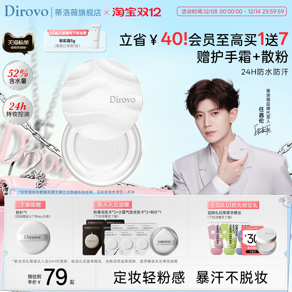 蒂洛薇dirovo波浪盖水散粉控油定妆防水防汗蜜粉持妆24h粉饼蜜粉